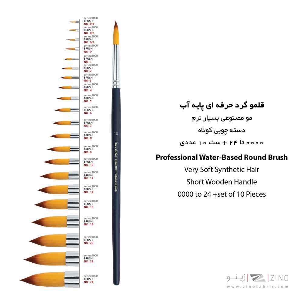 قلموگرد شماره 7 دسته بلند پارس آرتیست سری1000